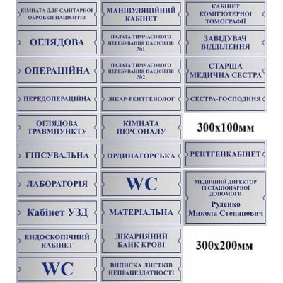 Таблички серого цвета для медицинских учреждений